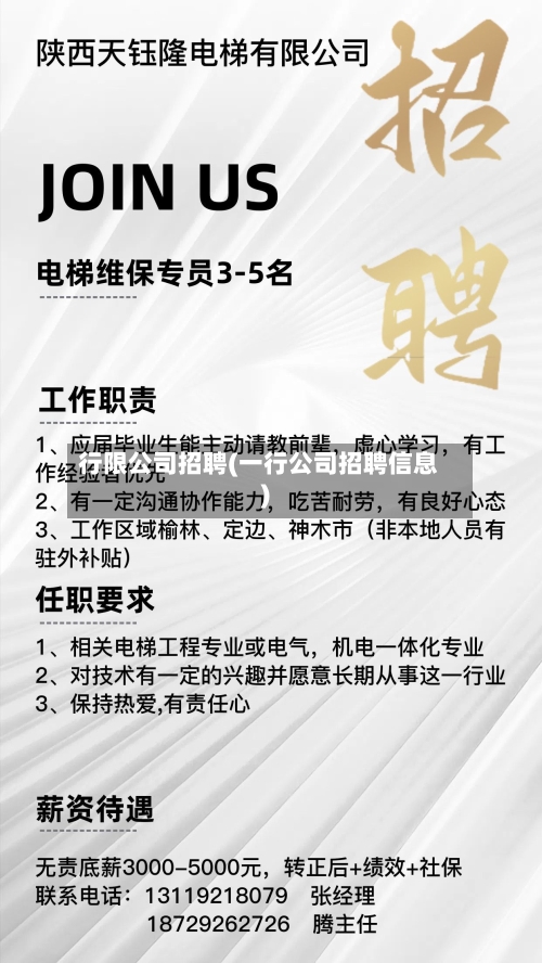 行限公司招聘(一行公司招聘信息)-第3张图片