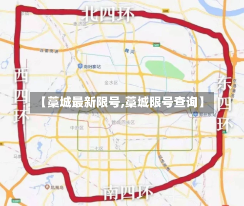 【藁城最新限号,藁城限号查询】