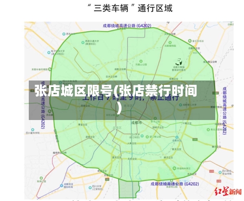 张店城区限号(张店禁行时间)-第3张图片