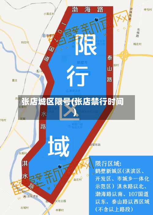 张店城区限号(张店禁行时间)