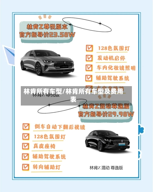 林肯所有车型/林肯所有车型及费用表-第2张图片