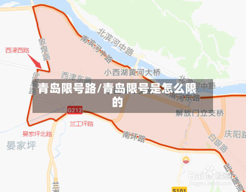 青岛限号路/青岛限号是怎么限的-第2张图片
