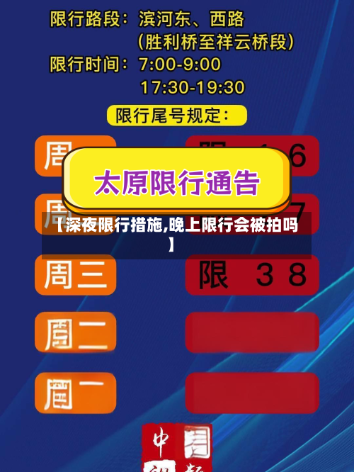 【深夜限行措施,晚上限行会被拍吗】-第3张图片