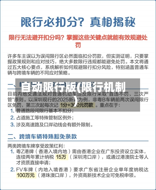 自动限行版(限行机制)