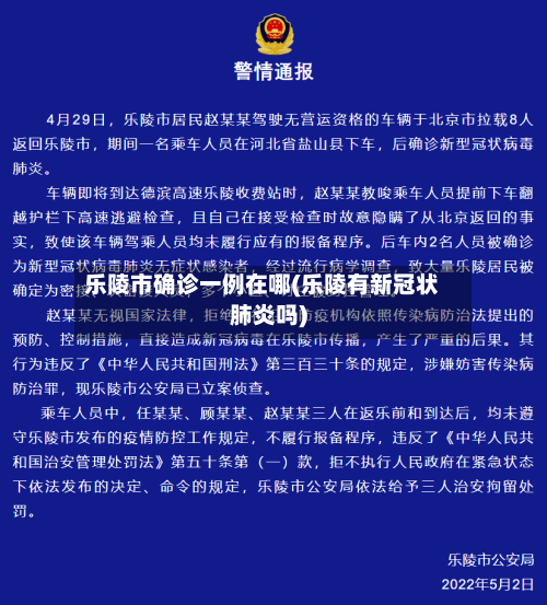 乐陵市确诊一例在哪(乐陵有新冠状肺炎吗)-第3张图片
