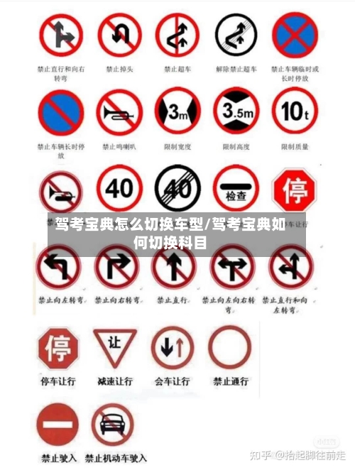 驾考宝典怎么切换车型/驾考宝典如何切换科目