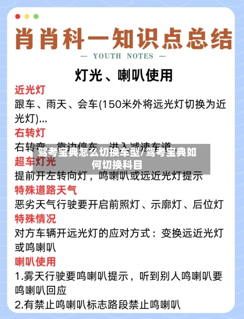 驾考宝典怎么切换车型/驾考宝典如何切换科目-第3张图片