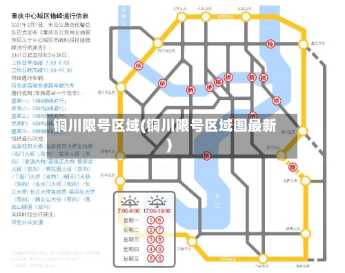 铜川限号区域(铜川限号区域图最新)
