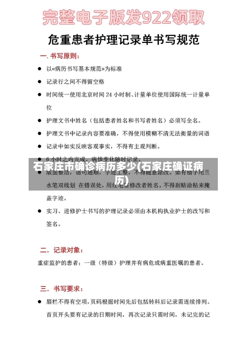 石家庄市确诊病历多少(石家庄确证病历)-第3张图片