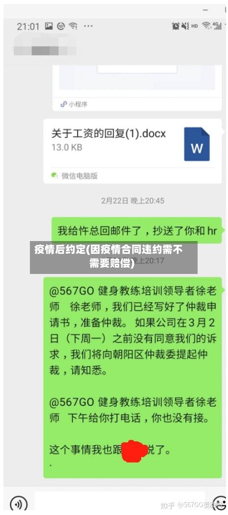 疫情后约定(因疫情合同违约需不需要赔偿)-第3张图片
