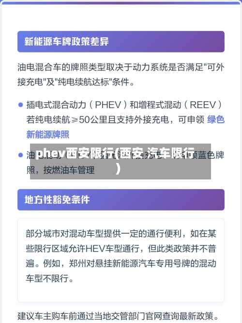 phev西安限行(西安 汽车限行)