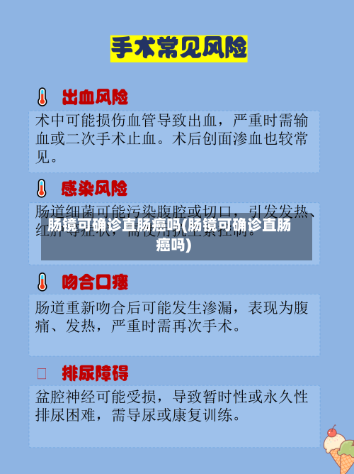 肠镜可确诊直肠癌吗(肠镜可确诊直肠癌吗)