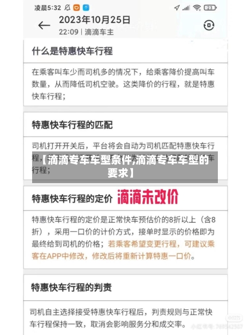 【滴滴专车车型条件,滴滴专车车型的要求】
