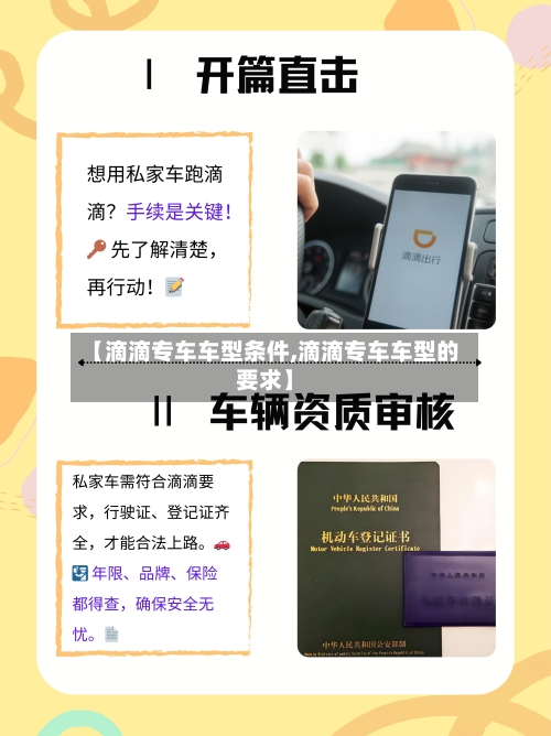 【滴滴专车车型条件,滴滴专车车型的要求】-第2张图片