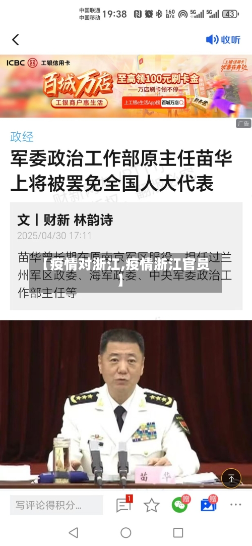 【疫情对浙江,疫情浙江官员】-第2张图片