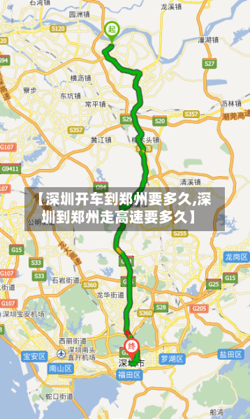 【深圳开车到郑州要多久,深圳到郑州走高速要多久】