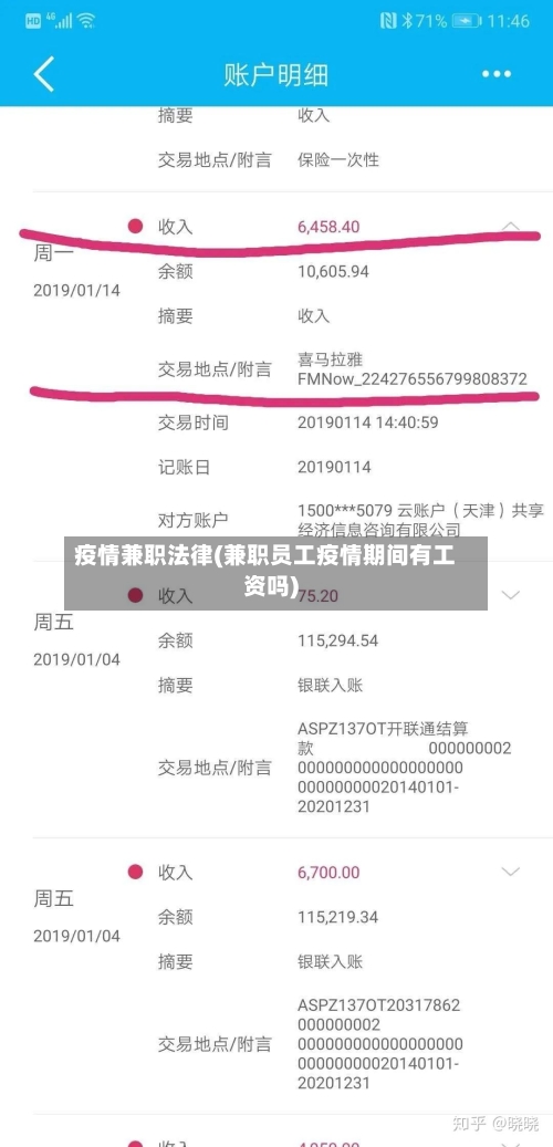 疫情兼职法律(兼职员工疫情期间有工资吗)