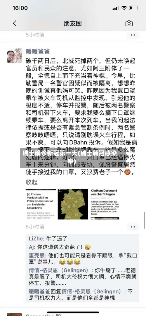 瑞士确诊新冠第一天(瑞士新冠感染率)