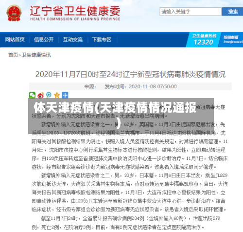 体天津疫情(天津疫情情况通报)-第3张图片