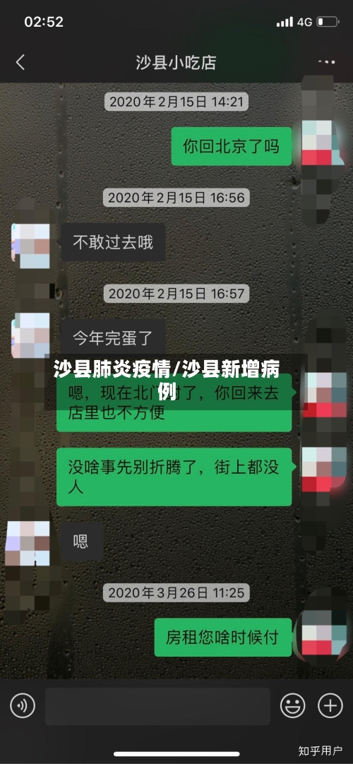 沙县肺炎疫情/沙县新增病例
